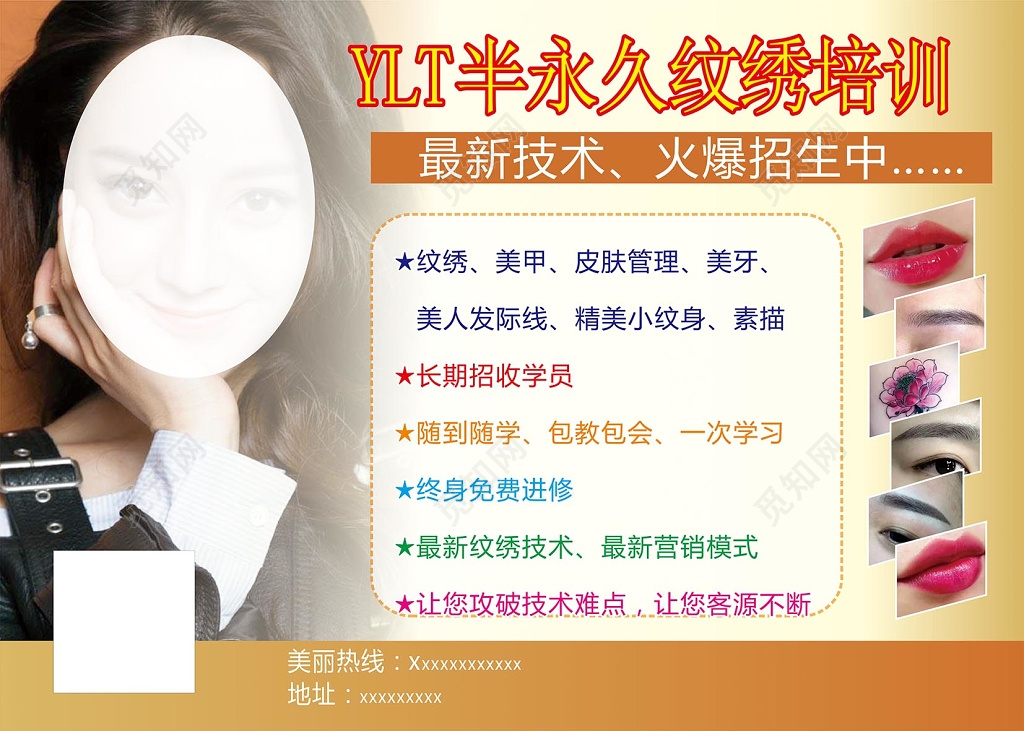 彩色时尚美女背景韩式半永久纹绣培训班招生海报设计