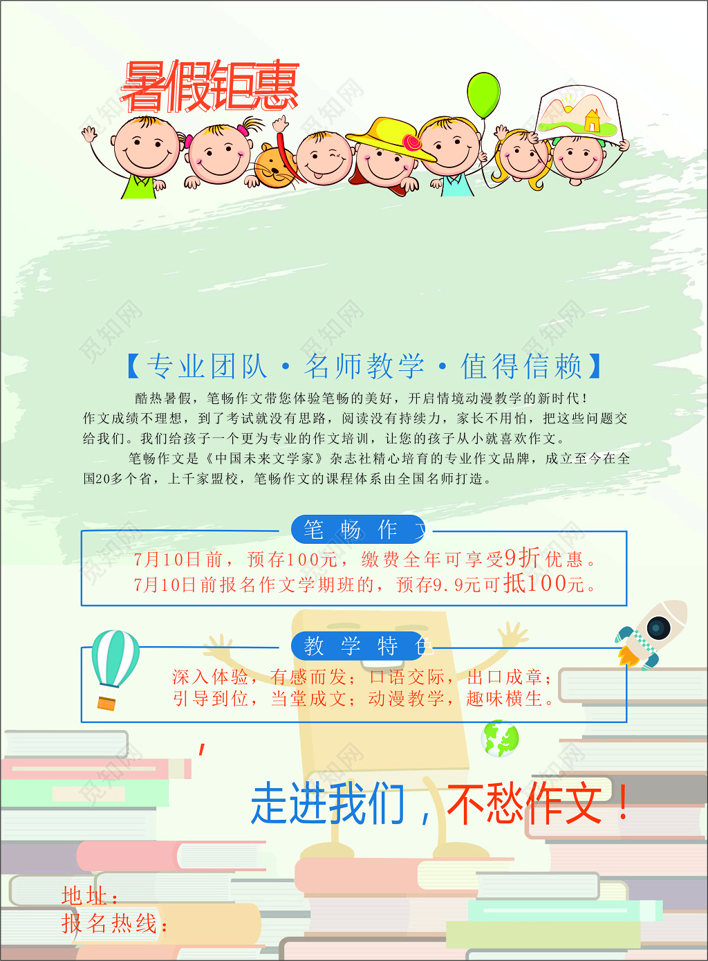 时尚卡通背景暑期钜惠教育培训机构宣传海报设计