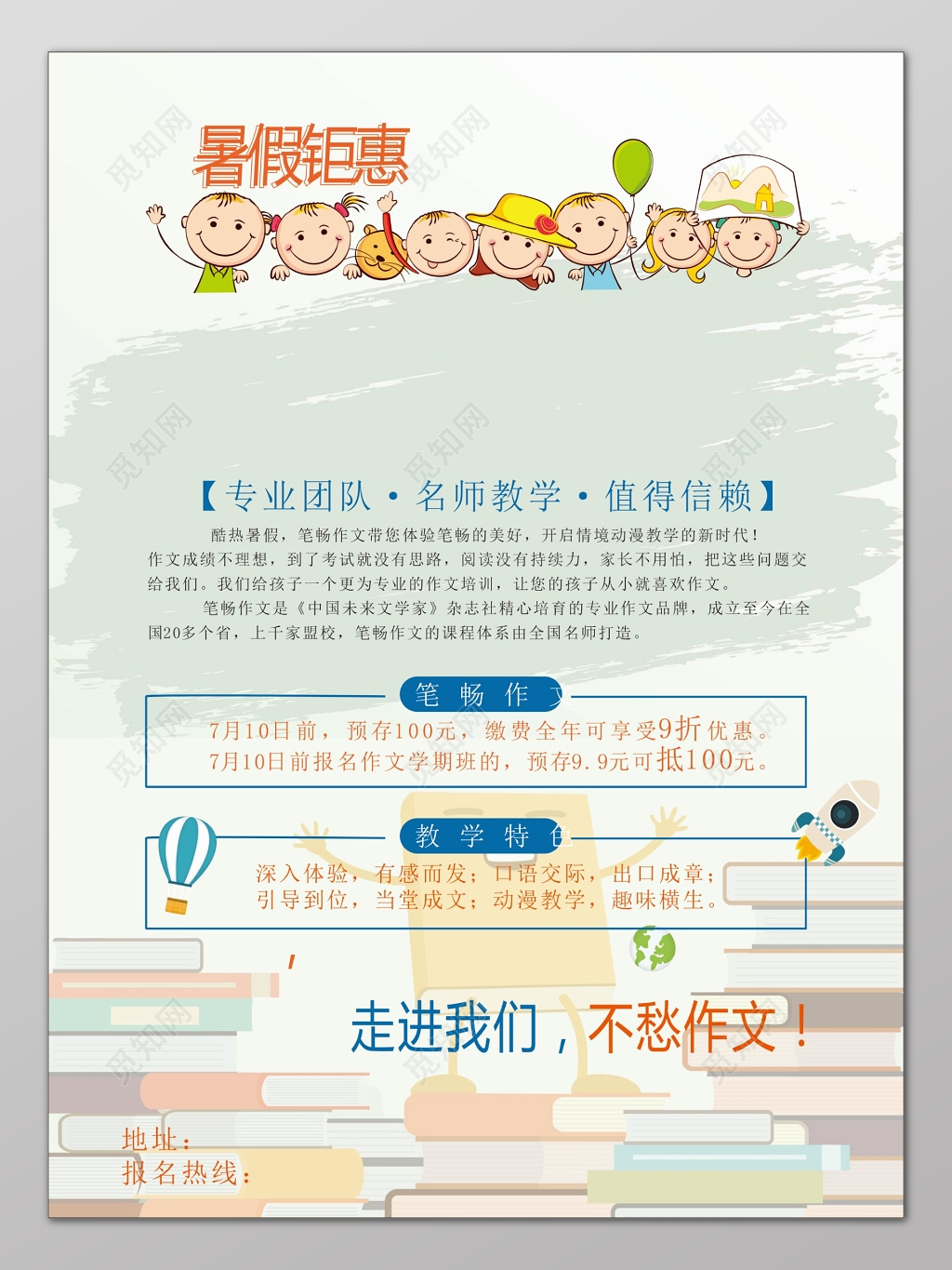 时尚卡通背景暑期钜惠教育培训机构宣传海报设计