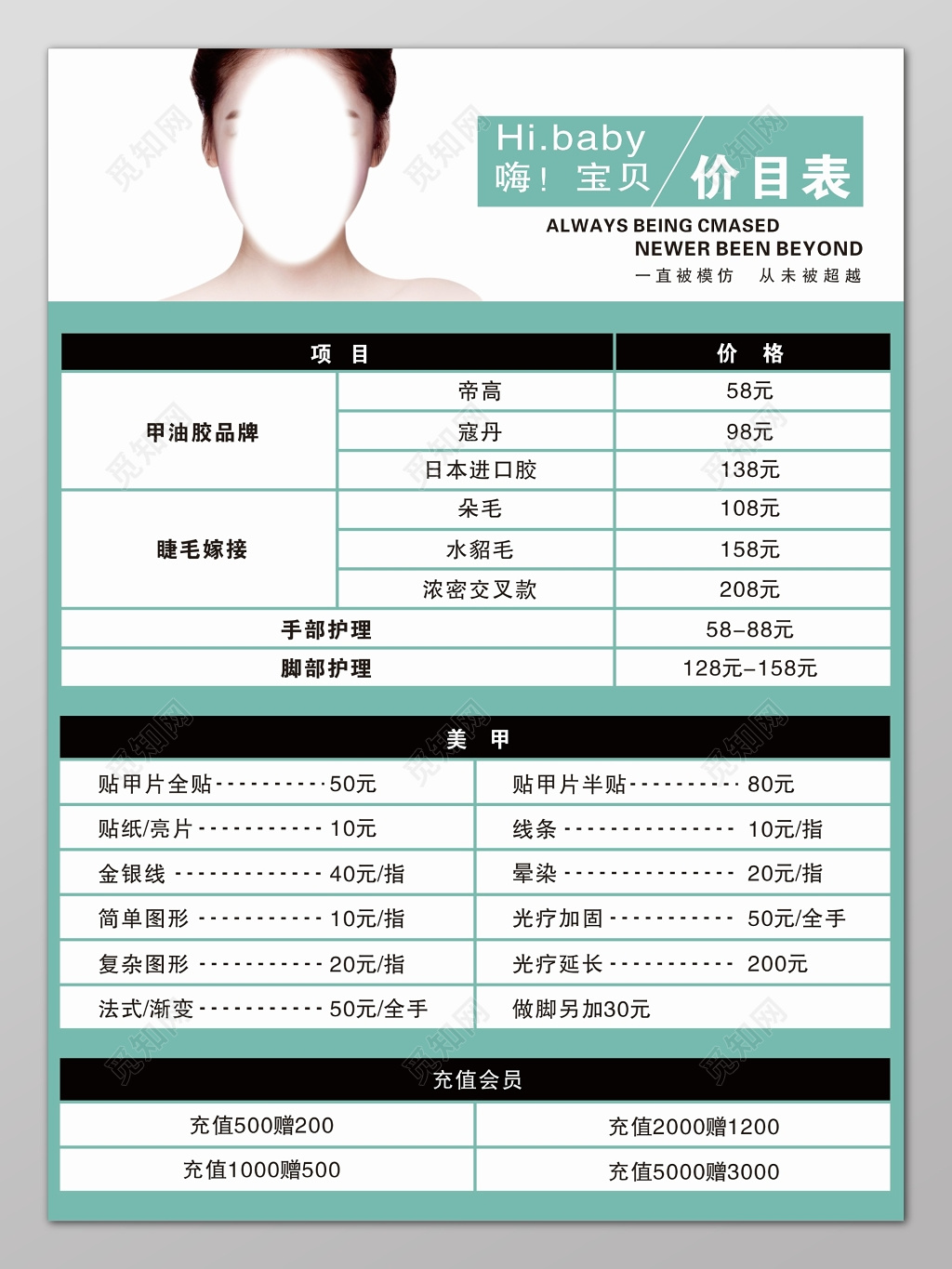 蓝色简约背景韩式半永久美甲海报设计