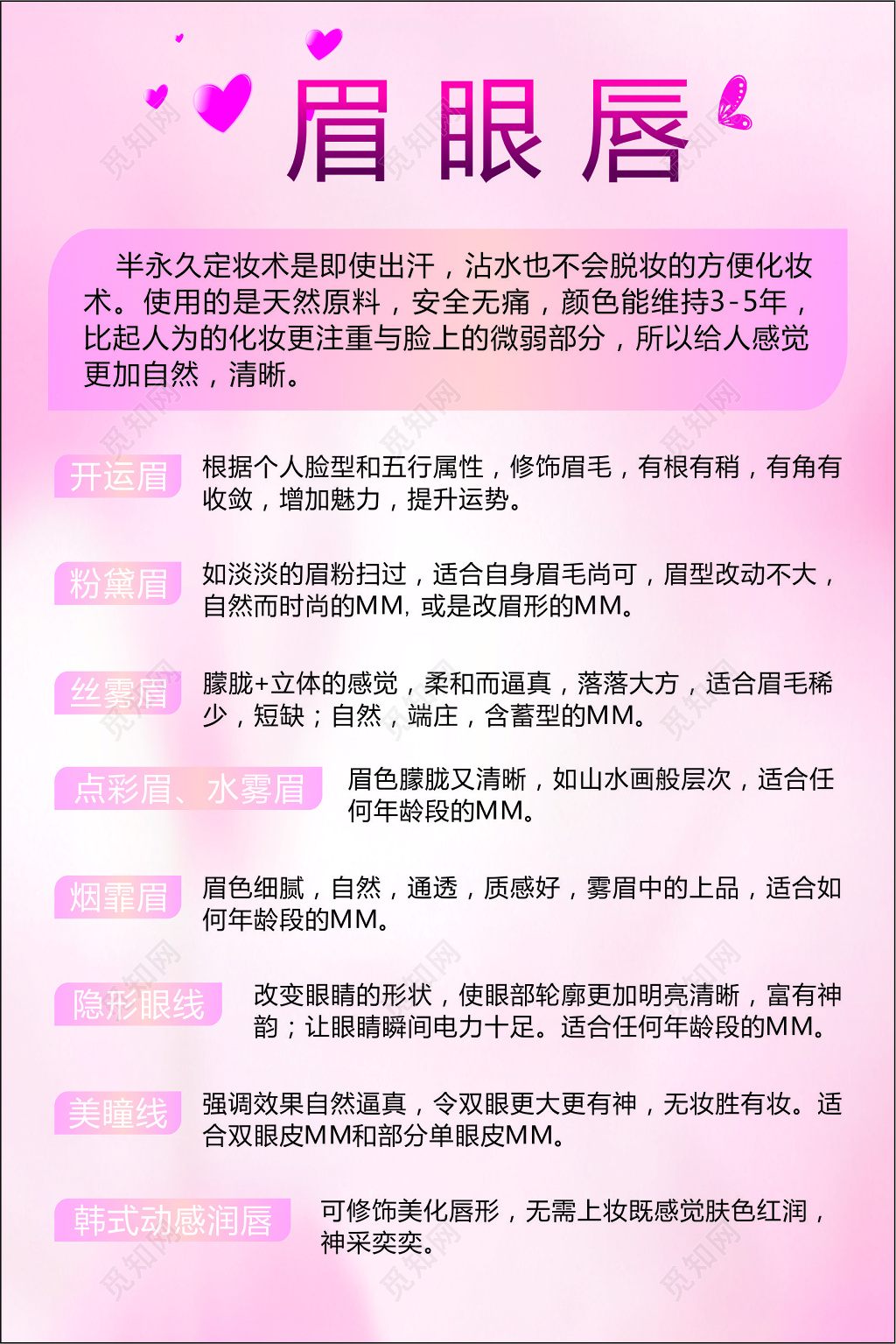 粉色小清新背景韩式半永久眉眼唇定妆海报设计