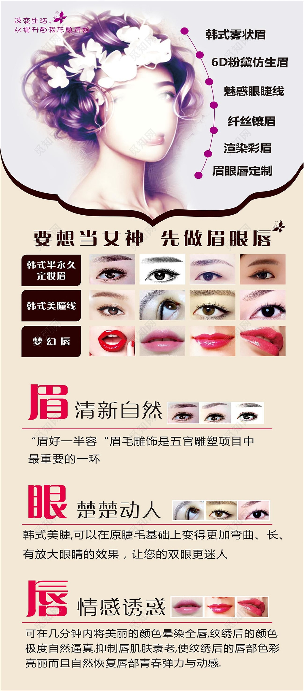 棕色时尚背景韩式半永久眉眼唇定妆海报设计