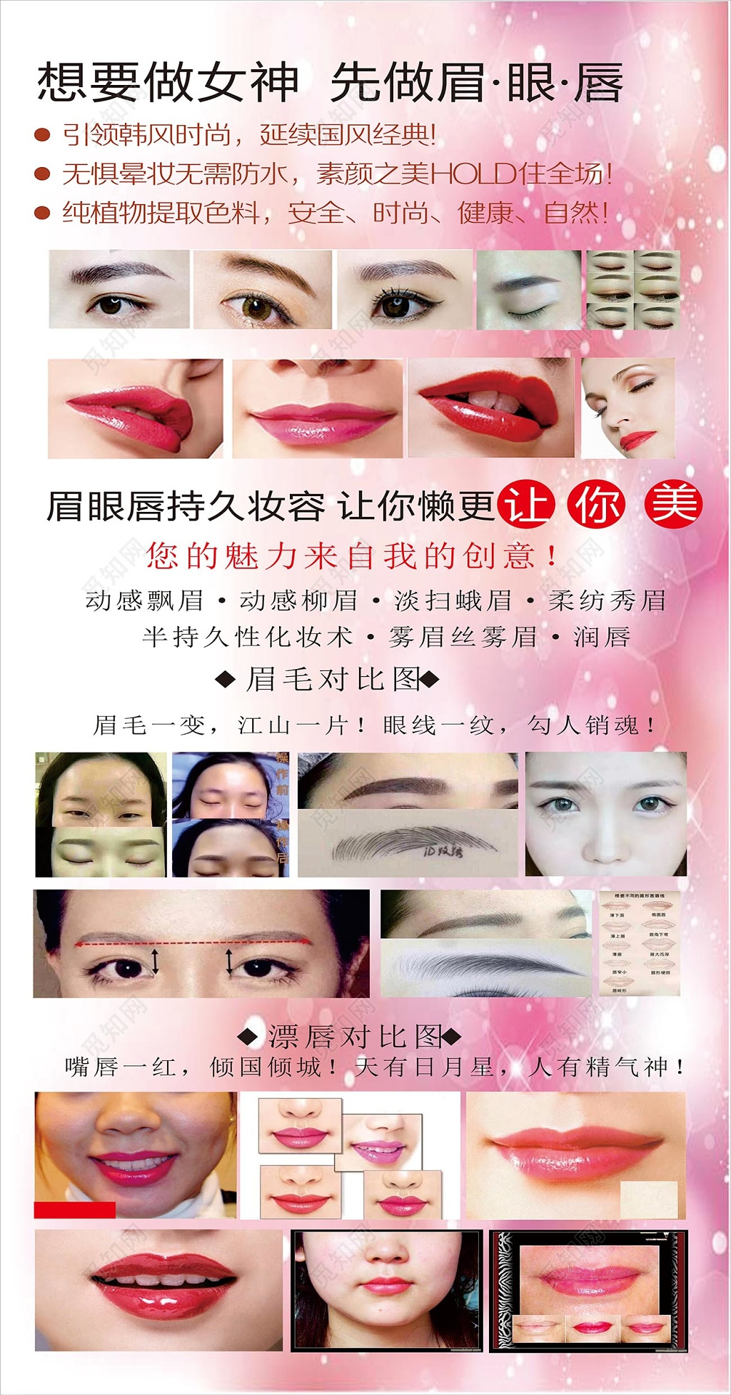 粉色时尚背景韩式半永久眉眼唇定妆海报设计