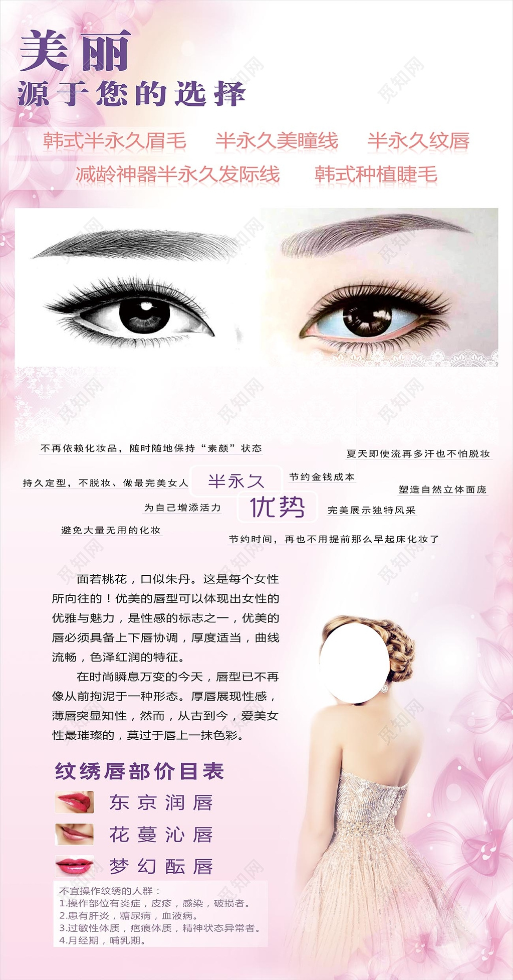 粉色清新背景韩式半永久眉眼唇定妆海报设计