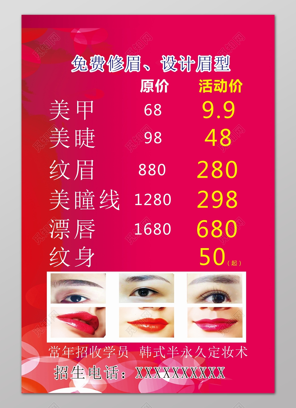 红色时尚喜庆背景韩式半永久美甲纹眉价目表海报设计