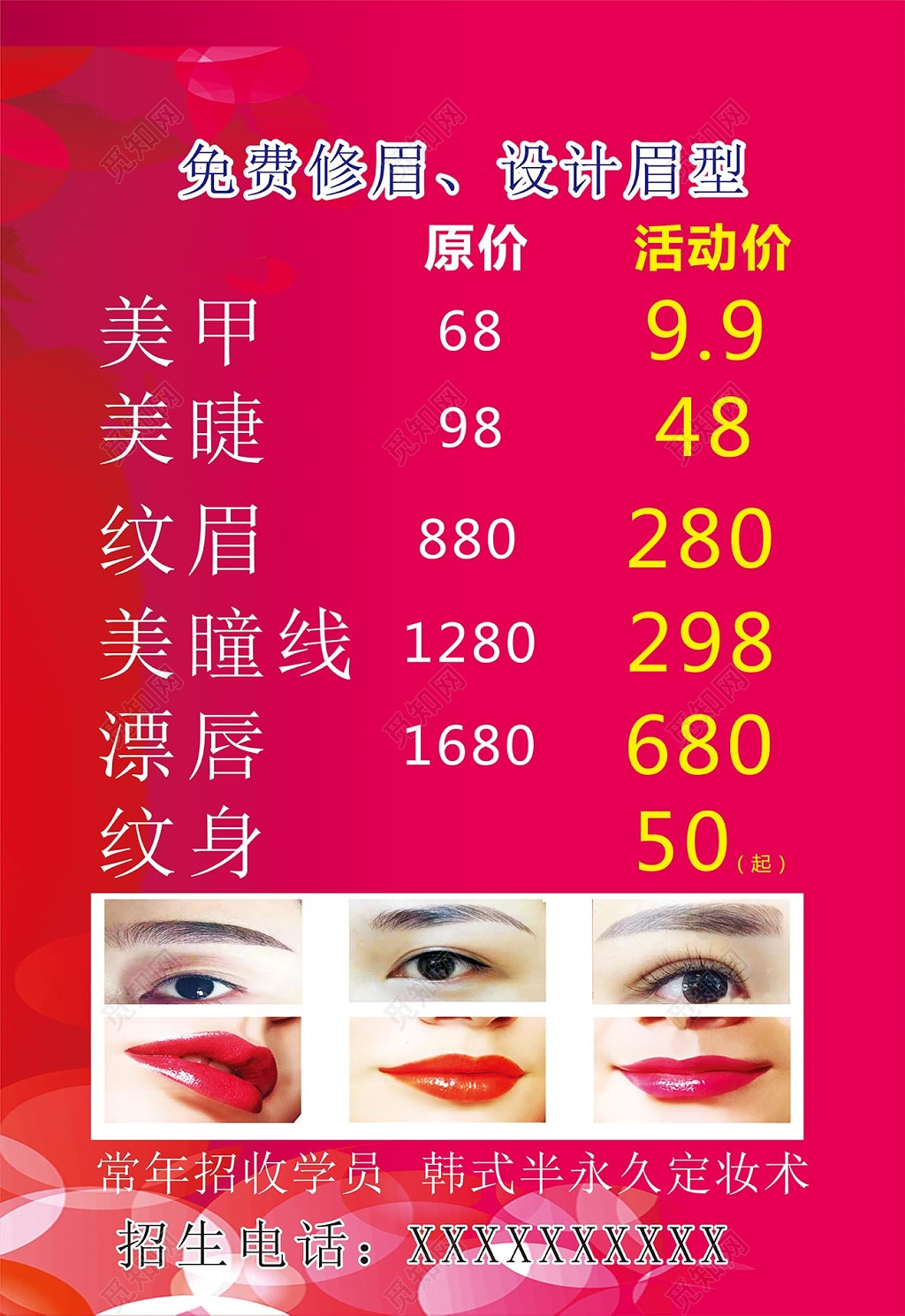 红色时尚喜庆背景韩式半永久美甲纹眉价目表海报设计