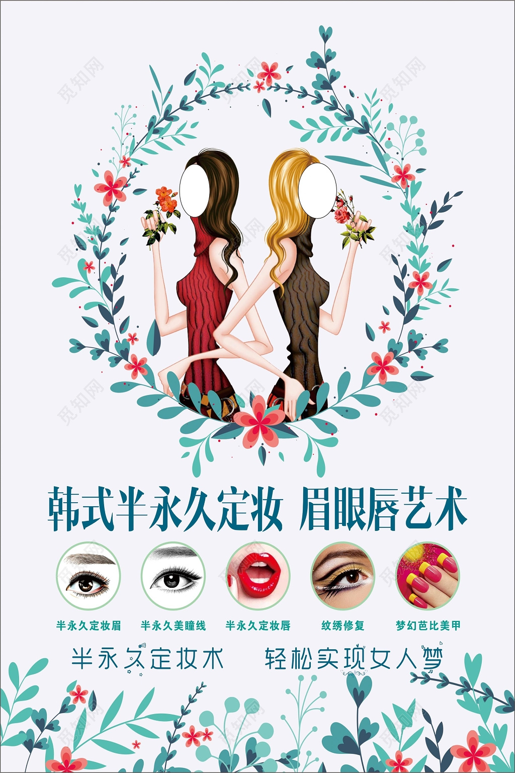 灰色插画创意背景韩式半永久定妆眉眼唇艺术海报设计