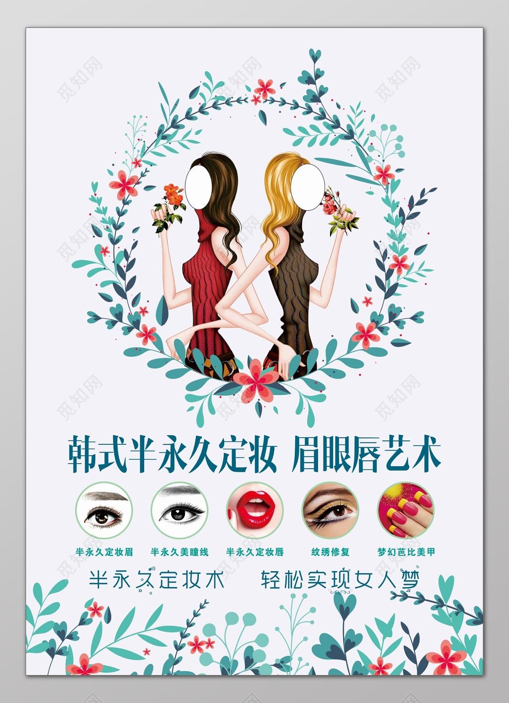 灰色插画创意背景韩式半永久定妆眉眼唇艺术海报设计