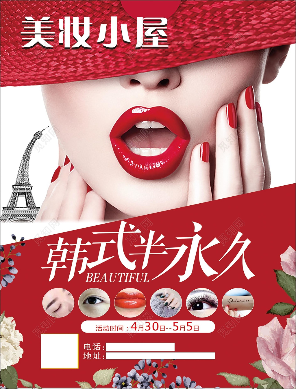 红色时尚美女创意背景韩式半永久定妆海报设计