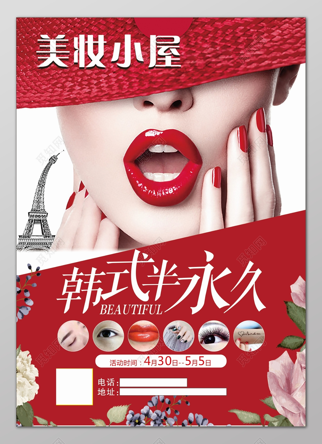 红色时尚美女创意背景韩式半永久定妆海报设计