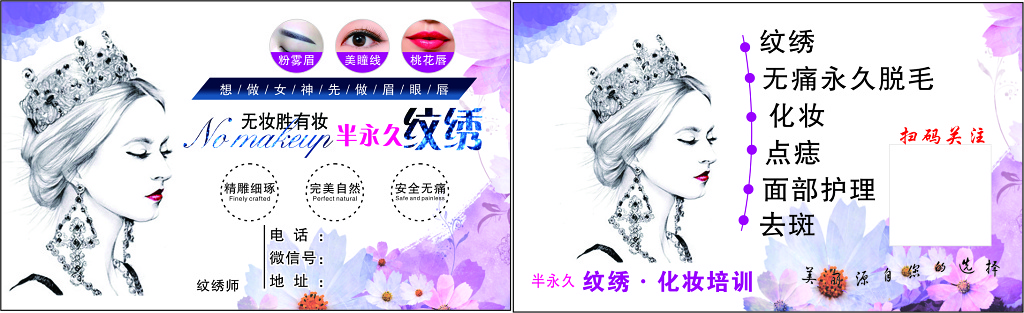 白色时尚创意背景韩式半永久定妆名片卡券设计