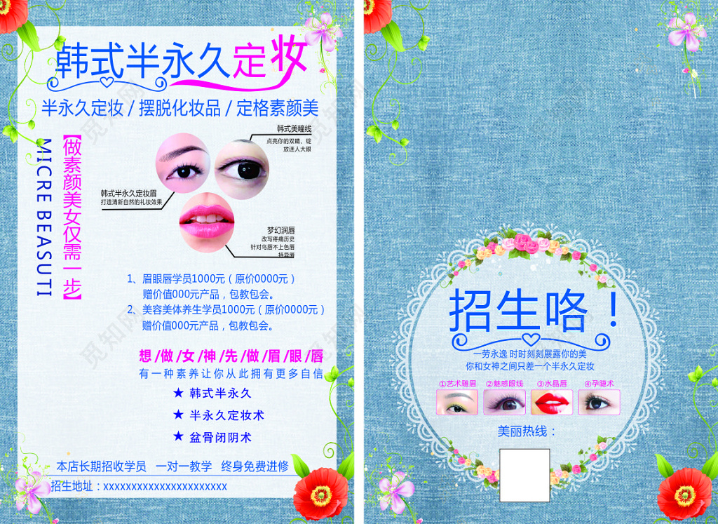 蓝色时尚创意背景韩式半永久定妆培训班招生海报设计