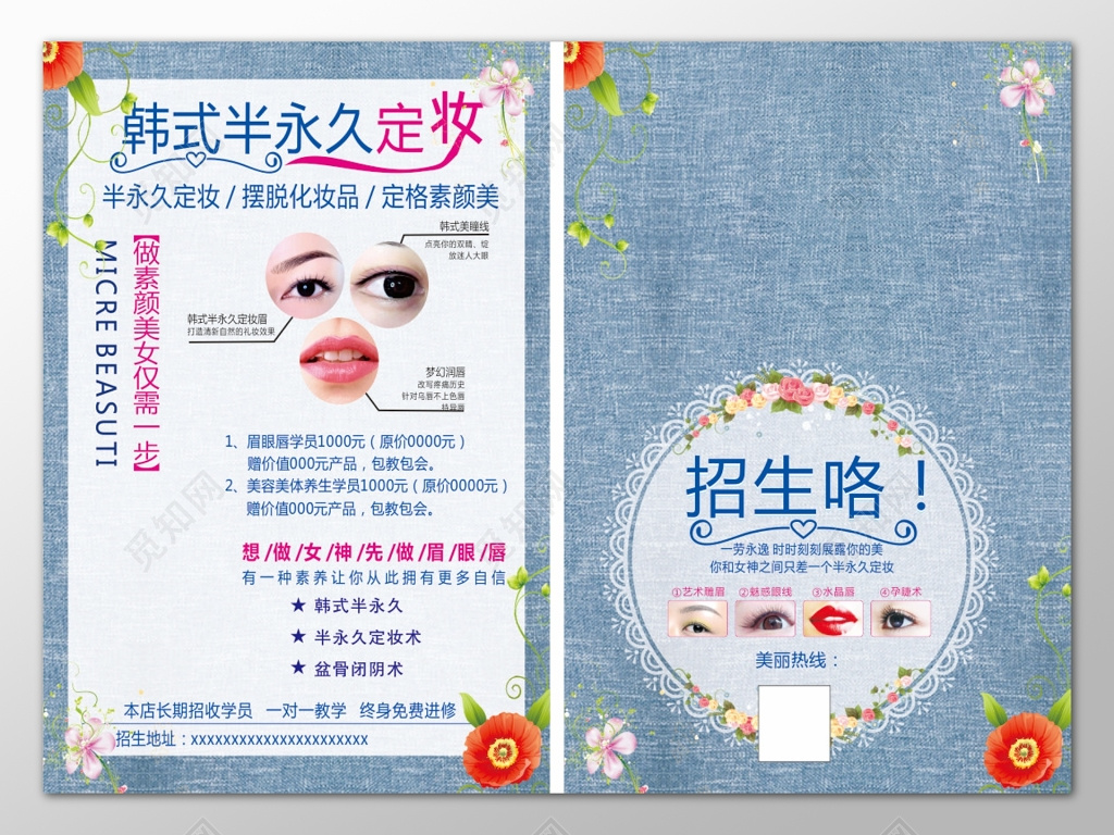 蓝色时尚创意背景韩式半永久定妆培训班招生海报设计