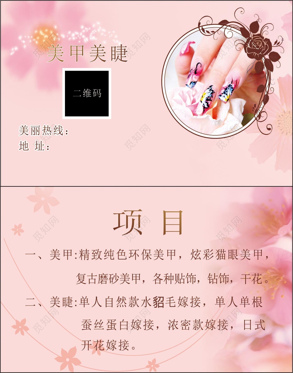 粉色时尚创意背景韩式半永久定妆海报设计