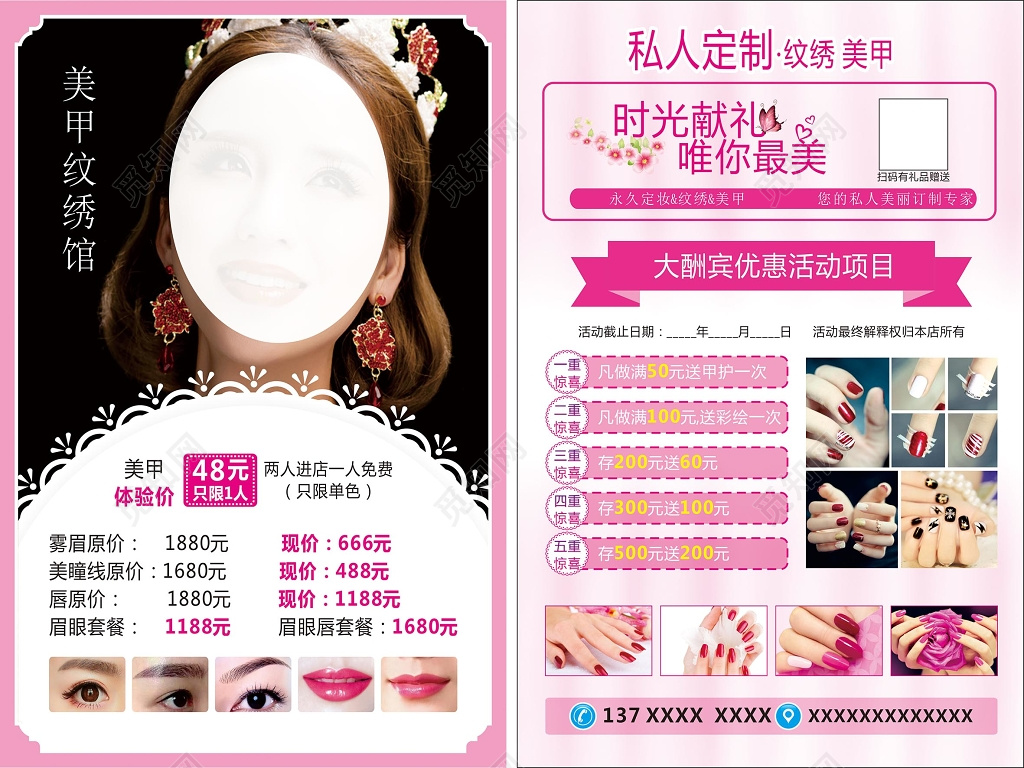 粉色时尚美女创意背景韩式半永久定妆海报设计