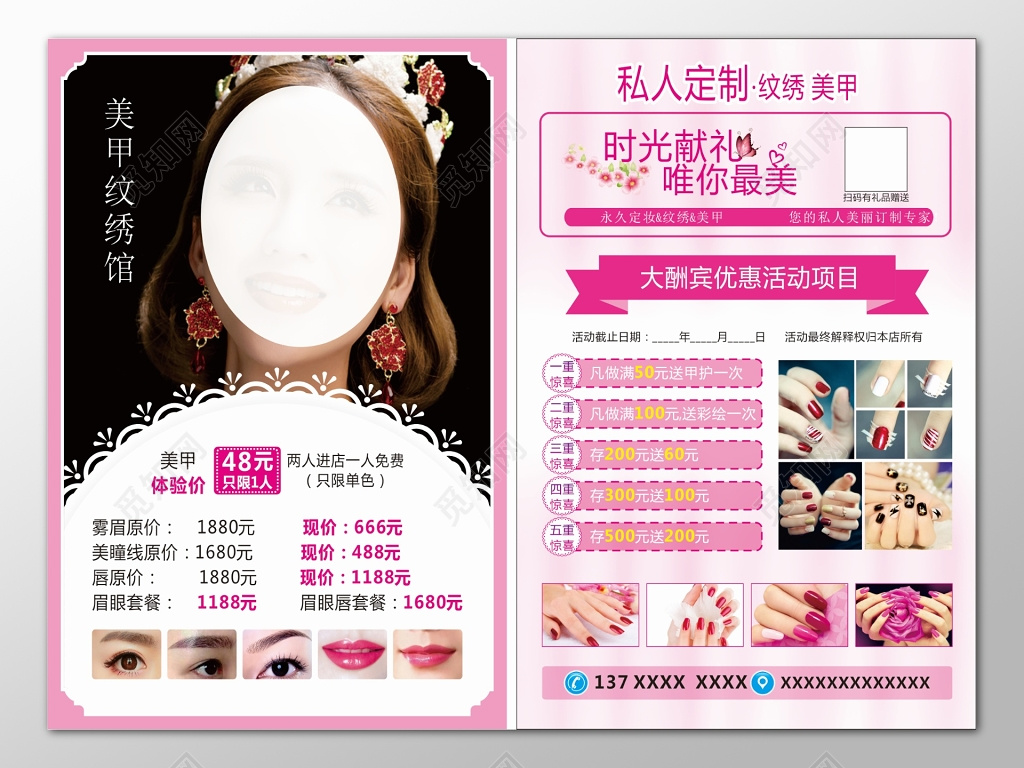 粉色时尚美女创意背景韩式半永久定妆海报设计