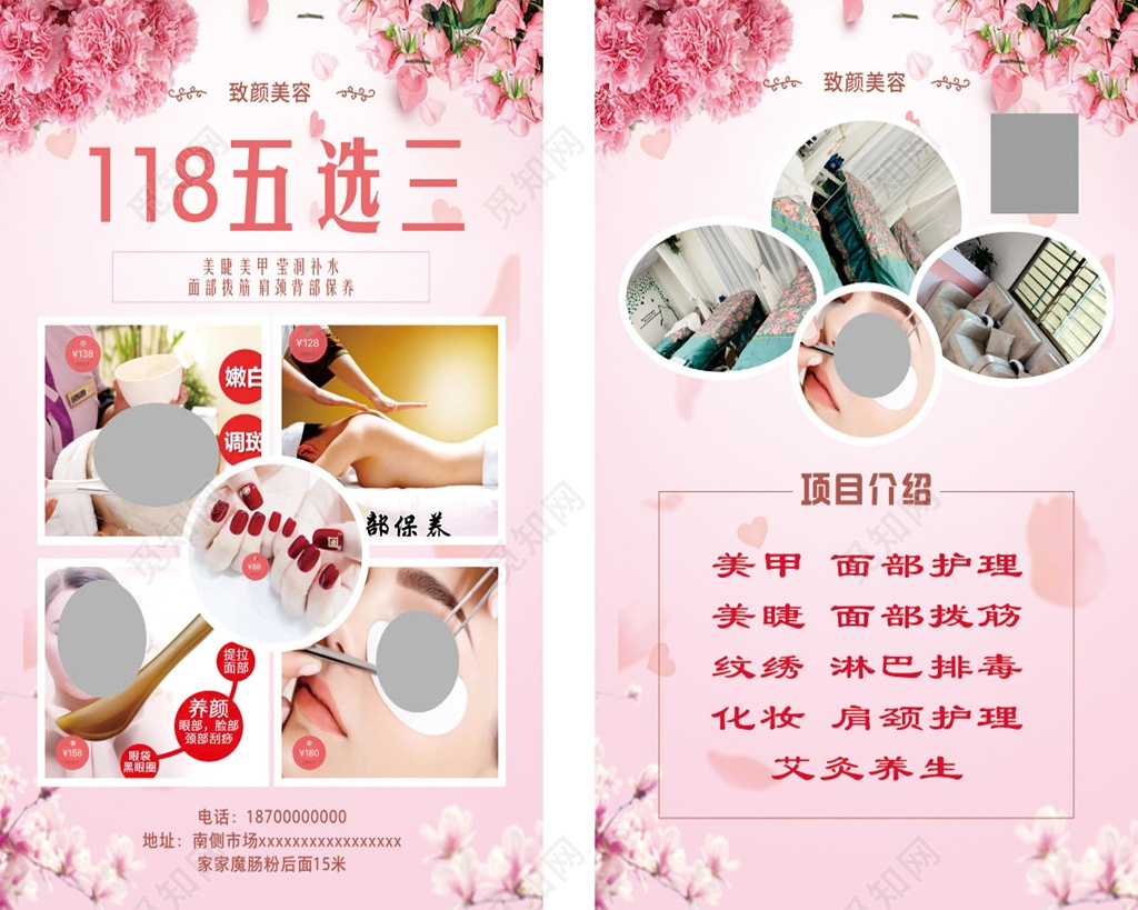 粉色时尚简约创意背景韩式半永久定妆海报设计