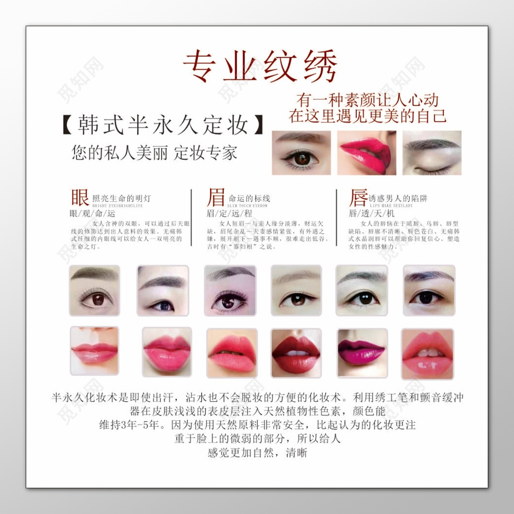 白色简单背景韩式半永久定妆海报设计
