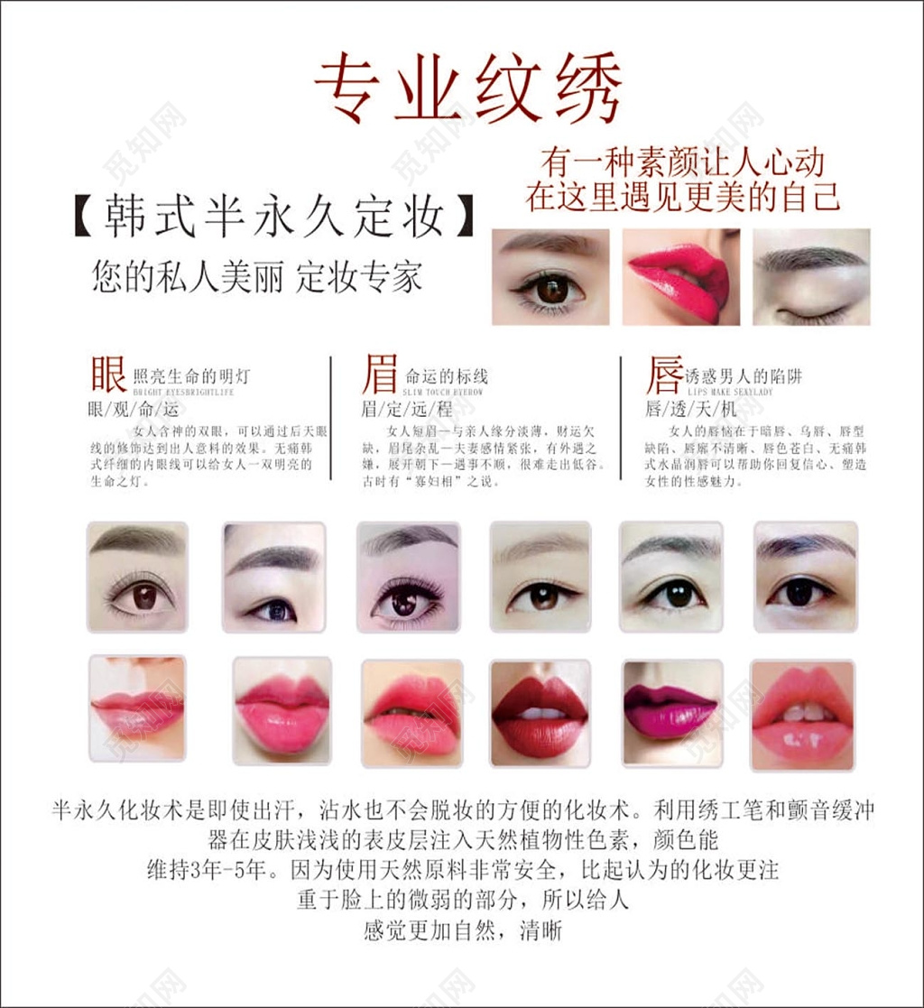 白色简单背景韩式半永久定妆海报设计