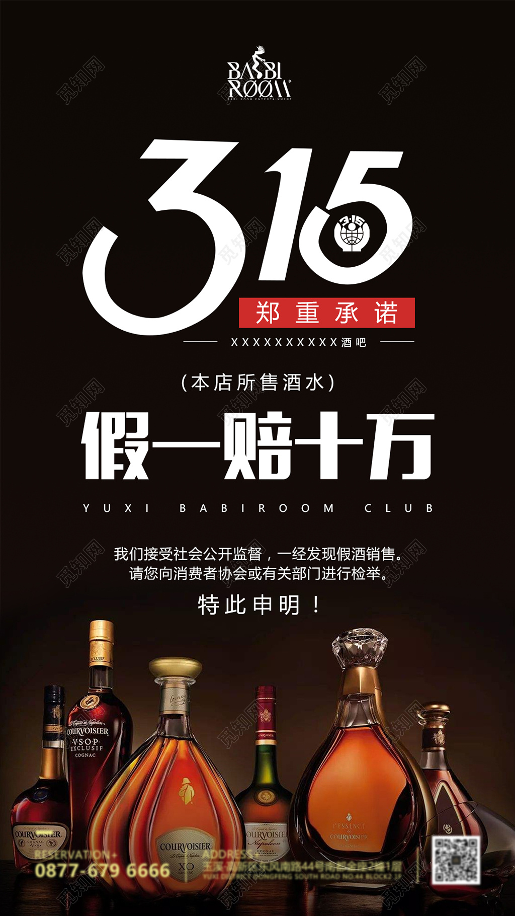 诚信315消协消费者权益日宣传单