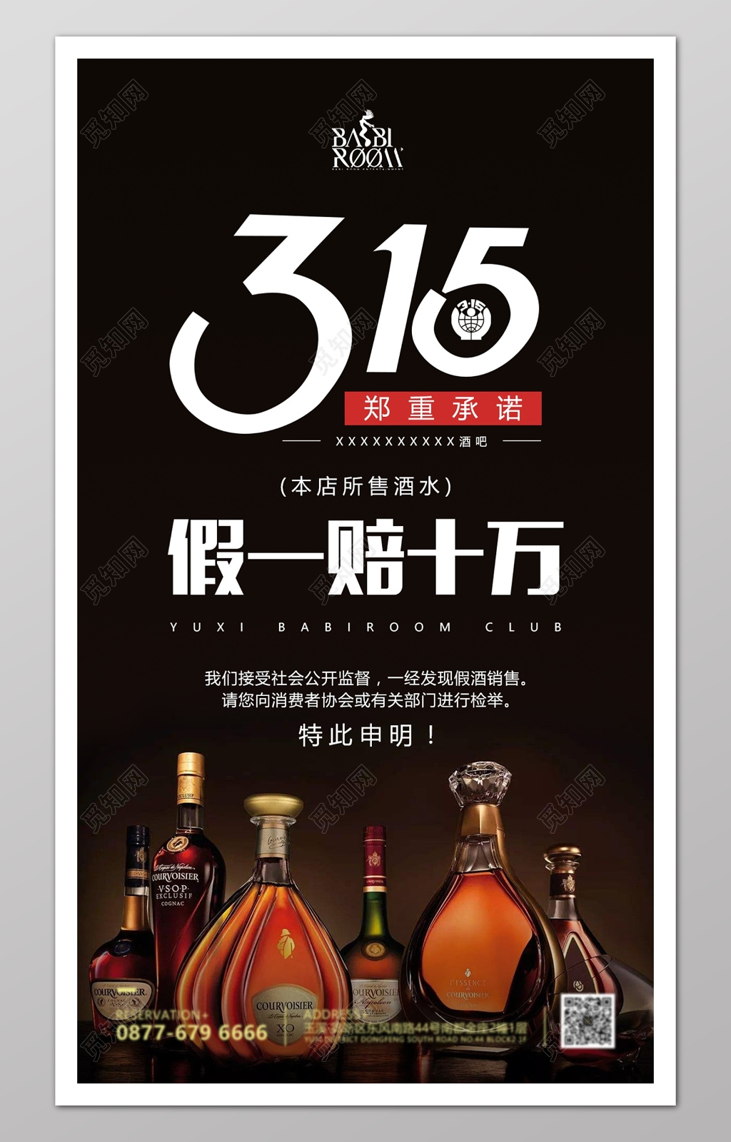 诚信315消协消费者权益日宣传单