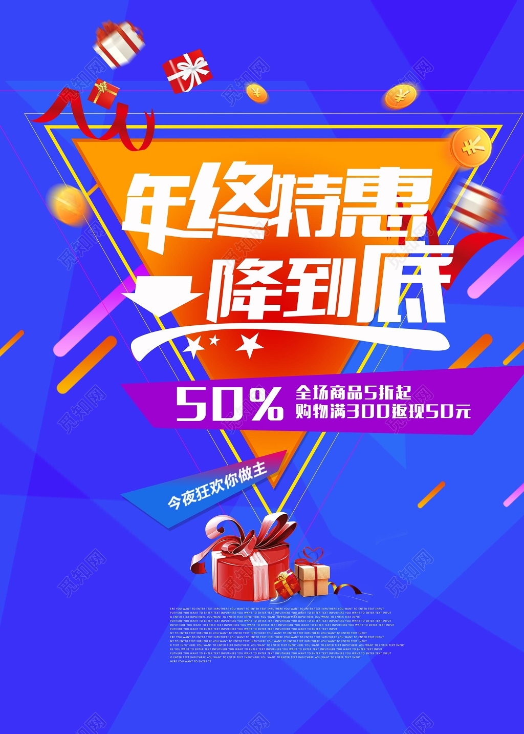 年终特惠年底促销活动