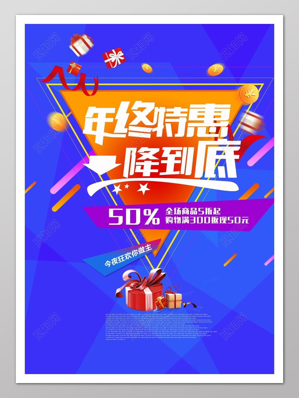 年终特惠年底促销活动