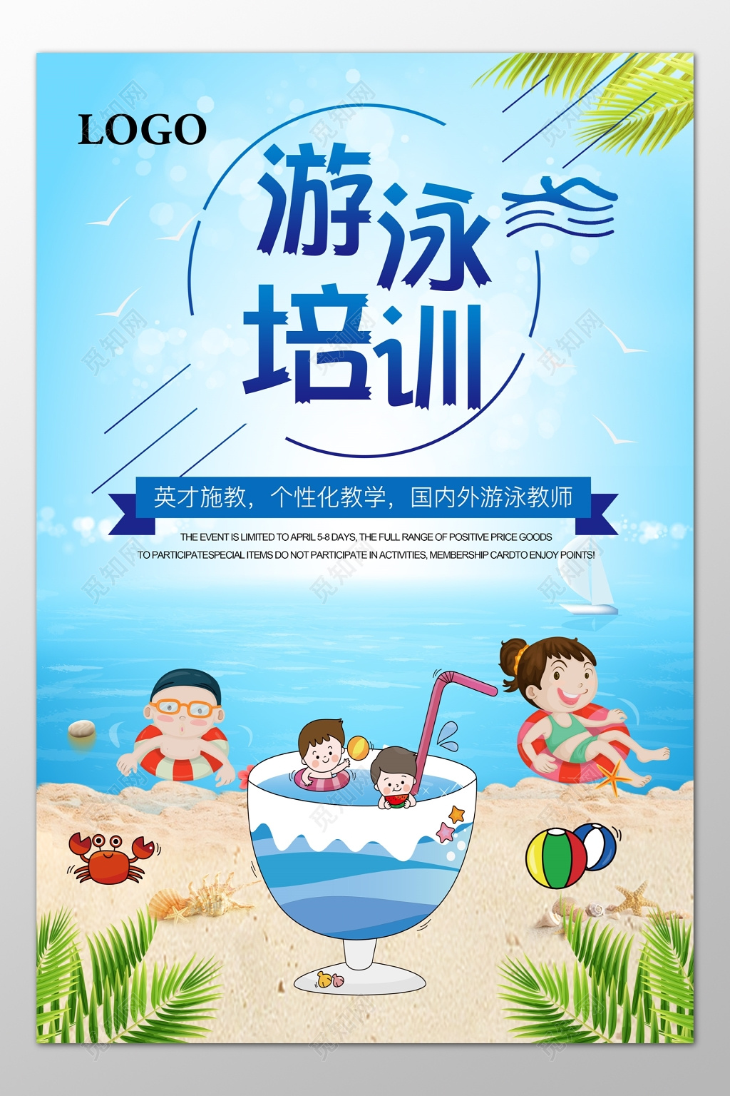 少儿游泳班培训班因材施教个性化教学卡通海报模板