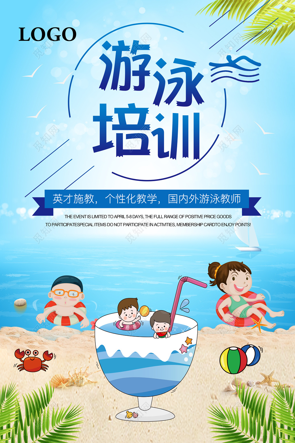 少儿游泳班培训班因材施教个性化教学卡通海报模板