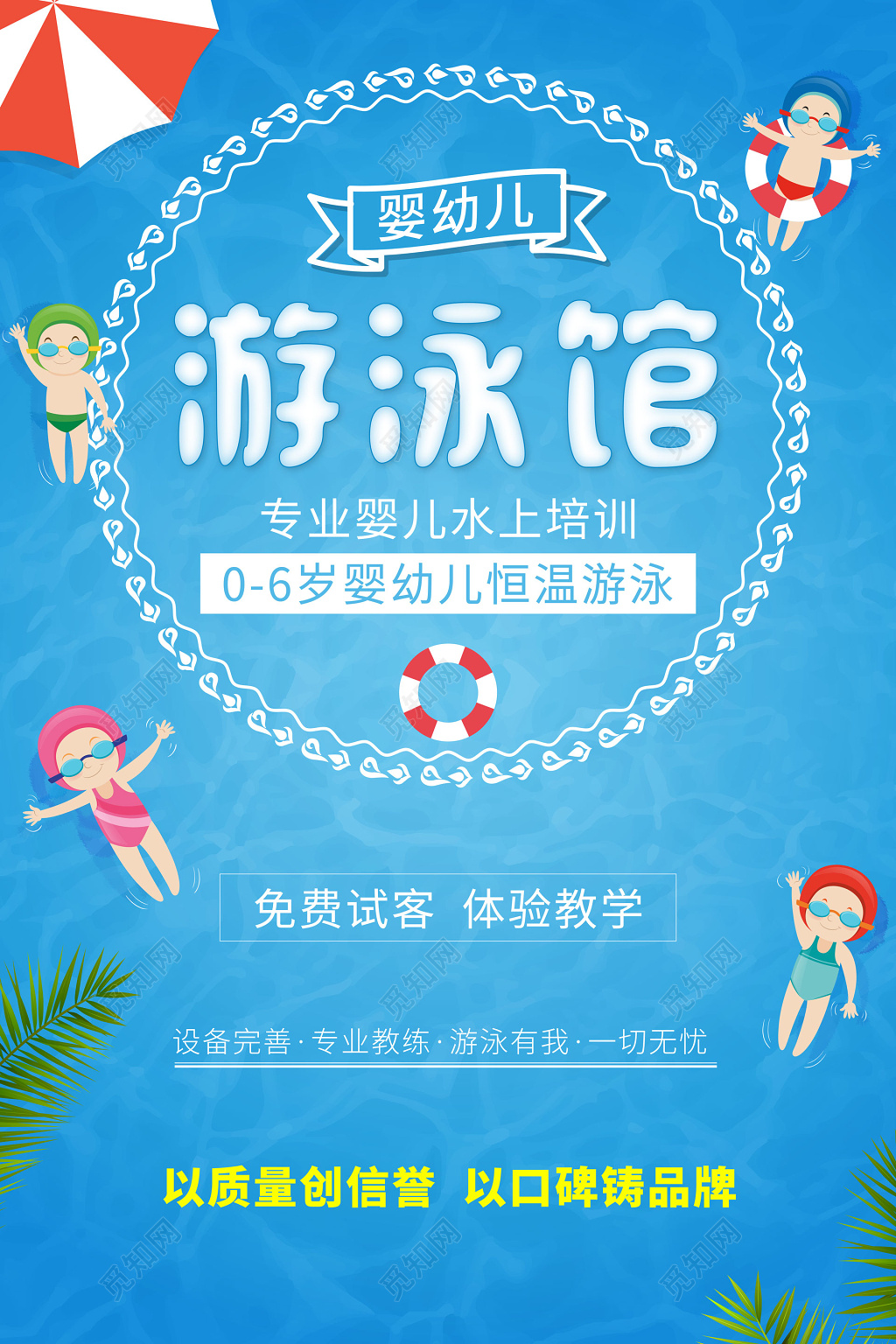 专业婴儿水上游泳班培训班设备完善蓝色海报模板