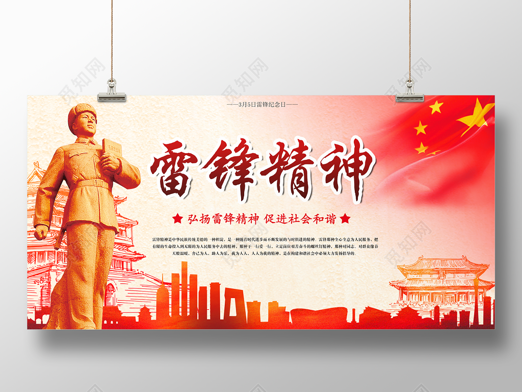 雷锋纪念日好榜样校园文化公益学校展板