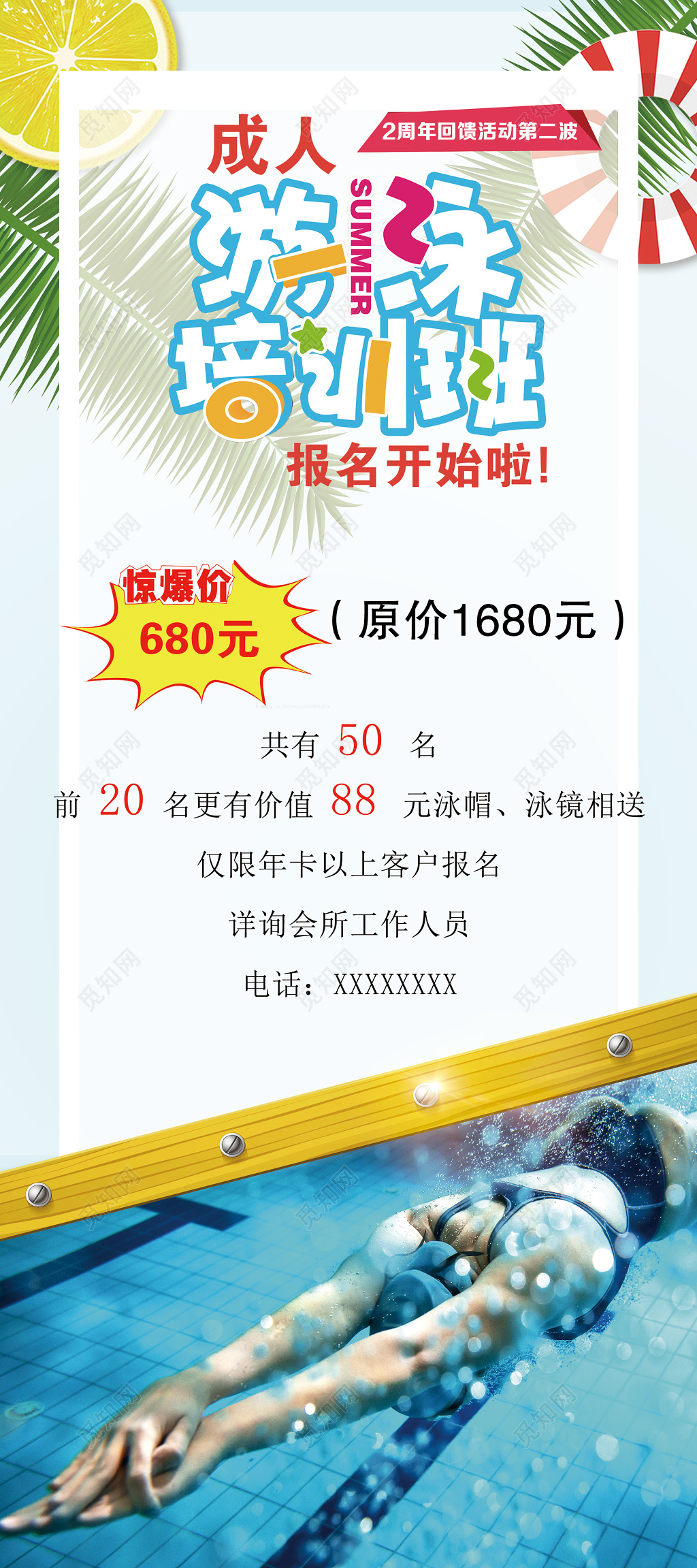 成人游泳班培训班报名优惠折扣送礼品海报模板