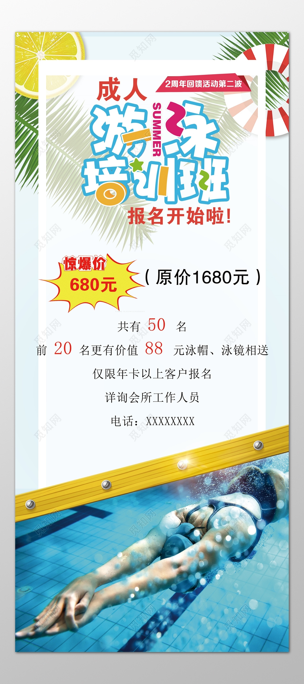 成人游泳班培训班报名优惠折扣送礼品海报模板