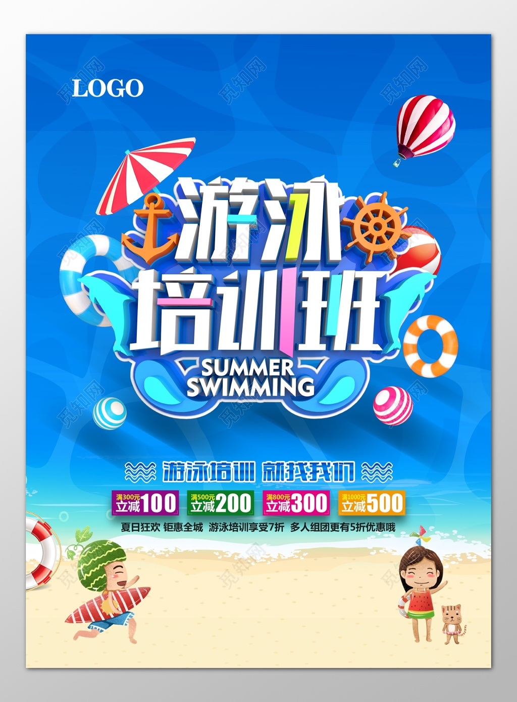 少儿游泳班培训班报名优惠折扣促销卡通海报模板