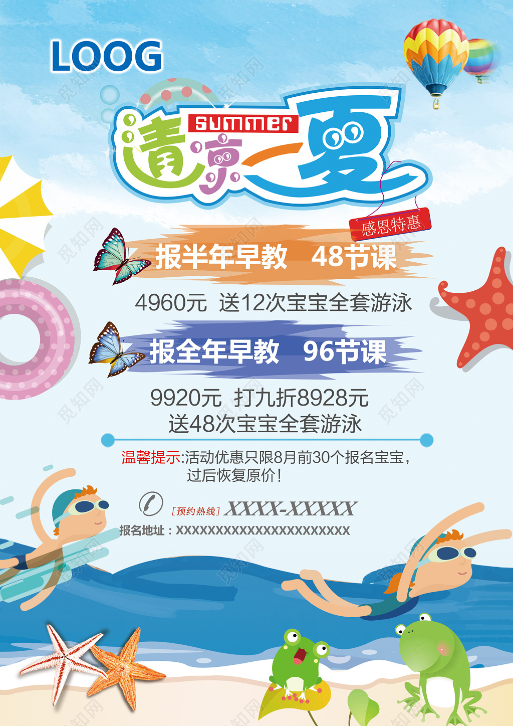 夏季婴幼儿早教班游泳班培训班报名优惠海报模板