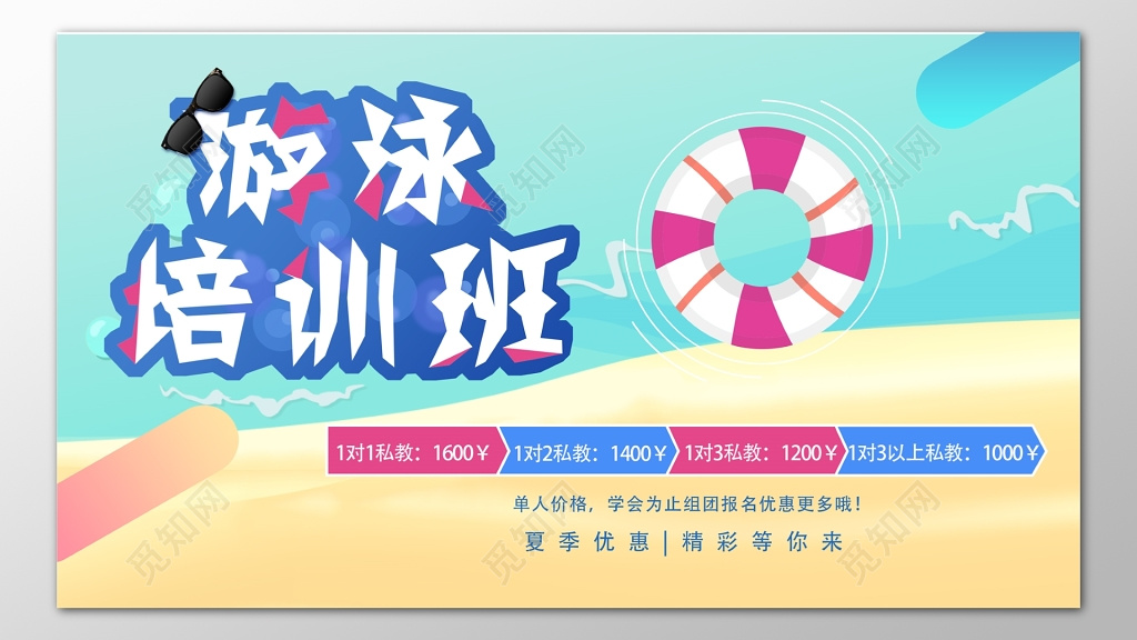 夏季游泳班培训班私教课组团报名优惠卡通海报模板