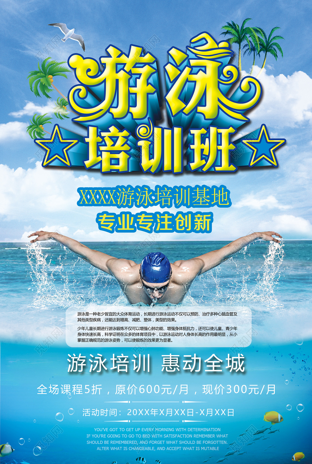 游泳班培训基地专业团队报名优惠折扣海报模板