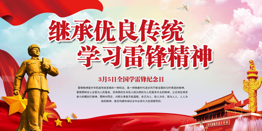 雷锋纪念日好榜样校园文化学校展板公益红色创意