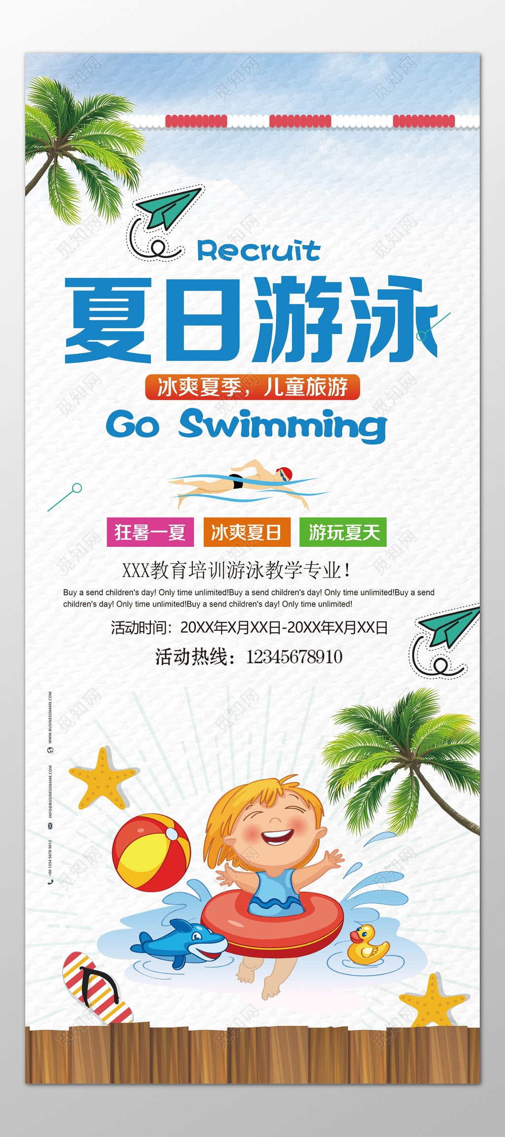 儿童夏日游泳班培训班专业教学冰爽一夏卡通海报模板