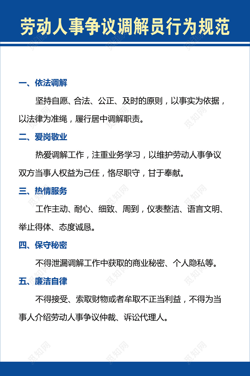 劳动人事争议调解员行为规范人事规章制度简单制度牌