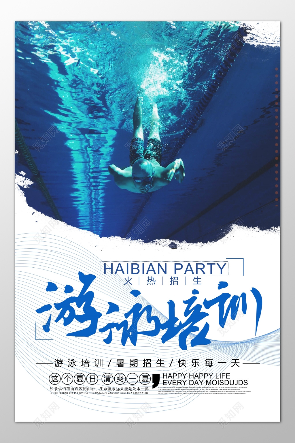 暑期游泳班培训班专业教学报名招生蓝色海报模板