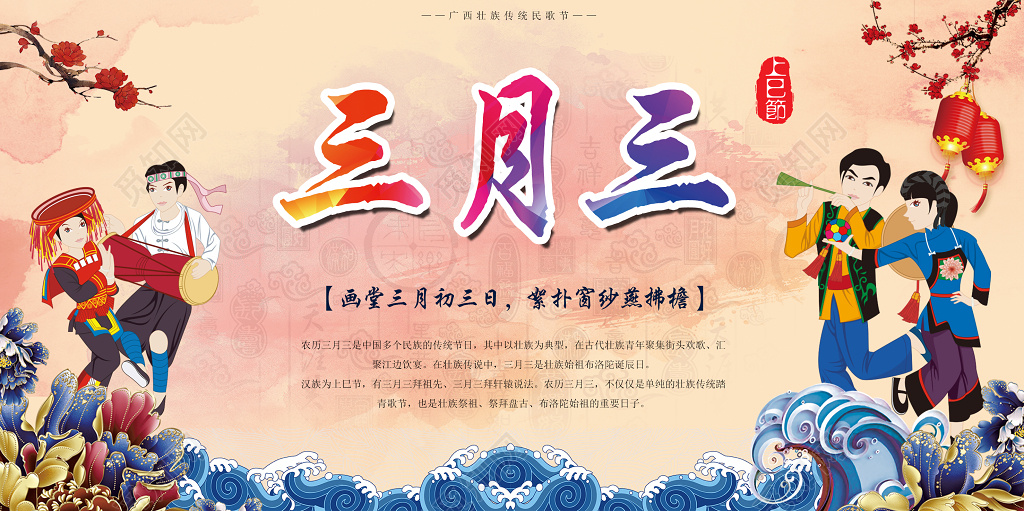 3月3壮族三月三民歌节歌圩节民族风情创意展板