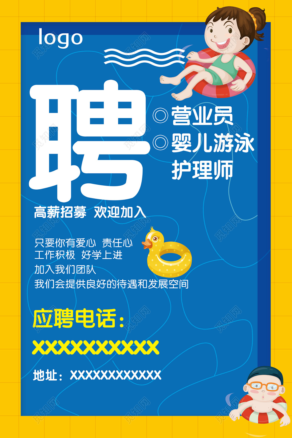 招聘营业员婴儿游泳护理师高薪待遇好卡通海报模板