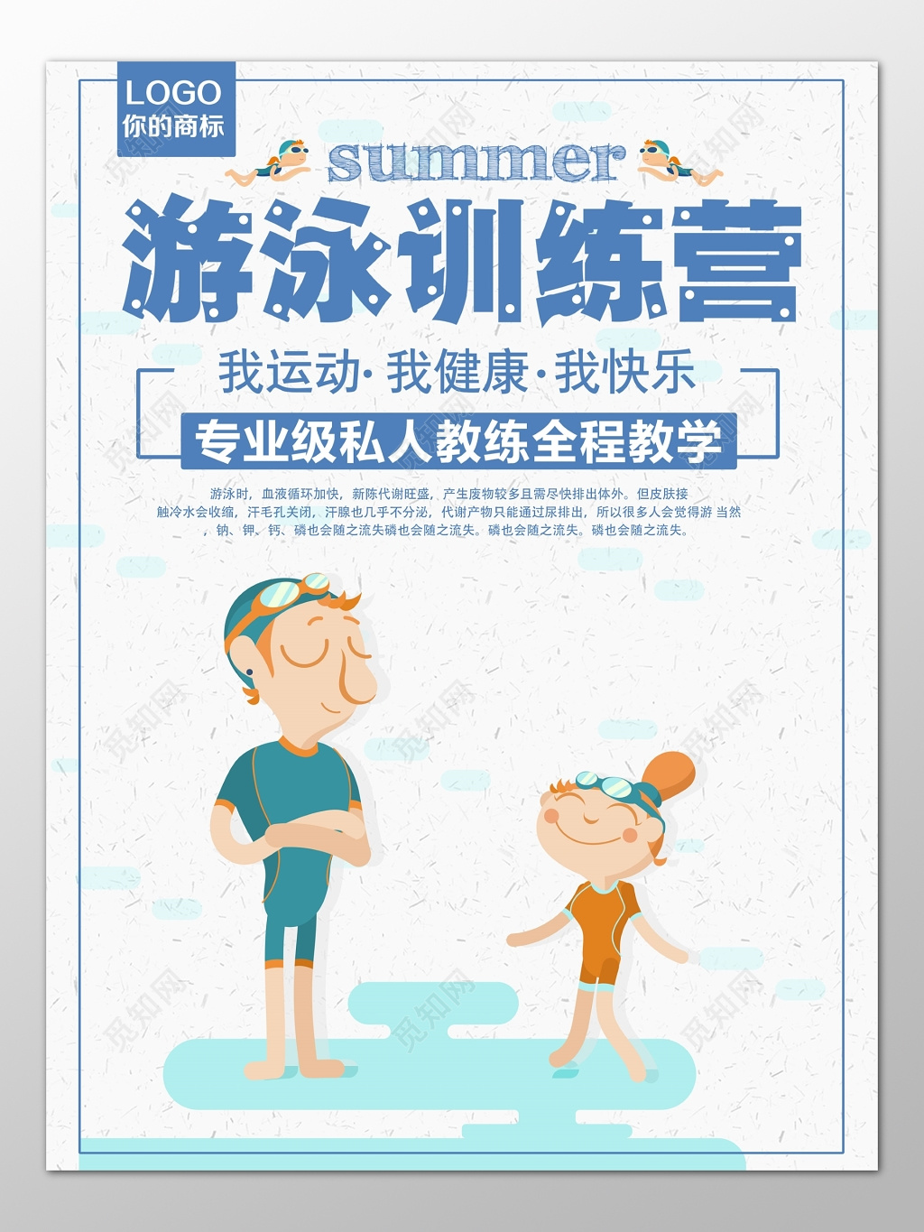 游泳班培训班专业私人教练全程教学招生报名海报模板