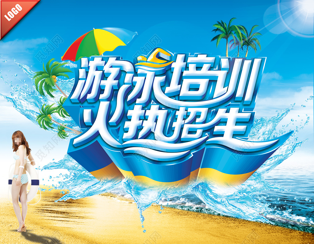 游泳班培训班夏季招生报名蓝色大海海报模板