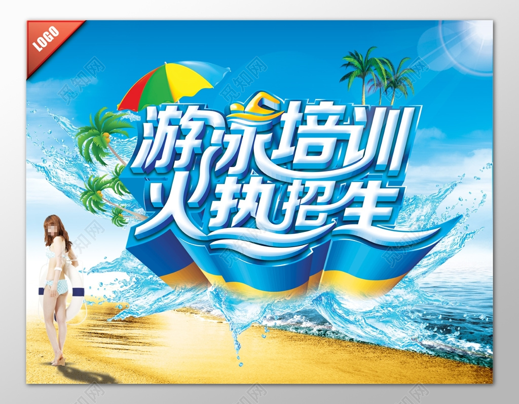游泳班培训班夏季招生报名蓝色大海海报模板