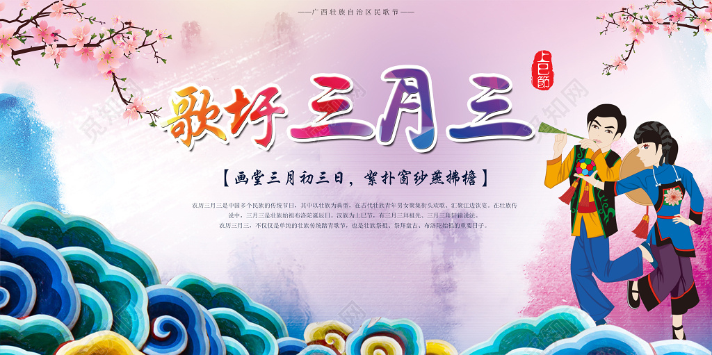 3月3壮族三月三民歌节歌圩节民族风情少数民族创意展板