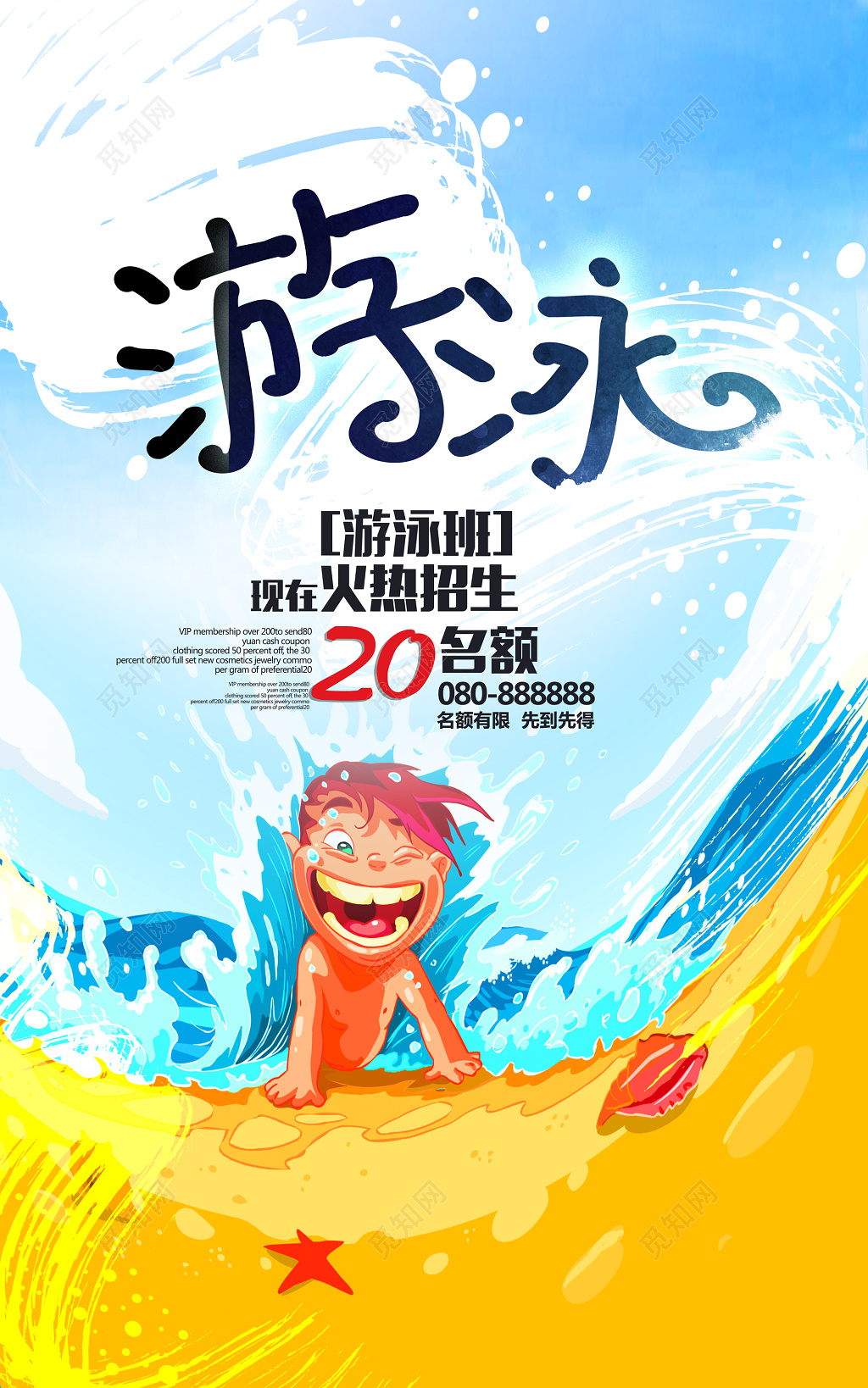 游泳班培训班夏季招生报名名额有限卡通海报模板