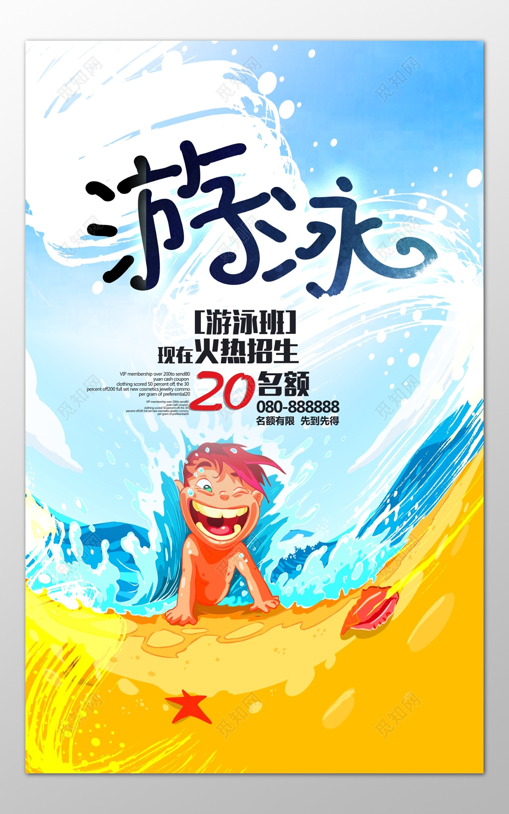 游泳班培训班夏季招生报名名额有限卡通海报模板