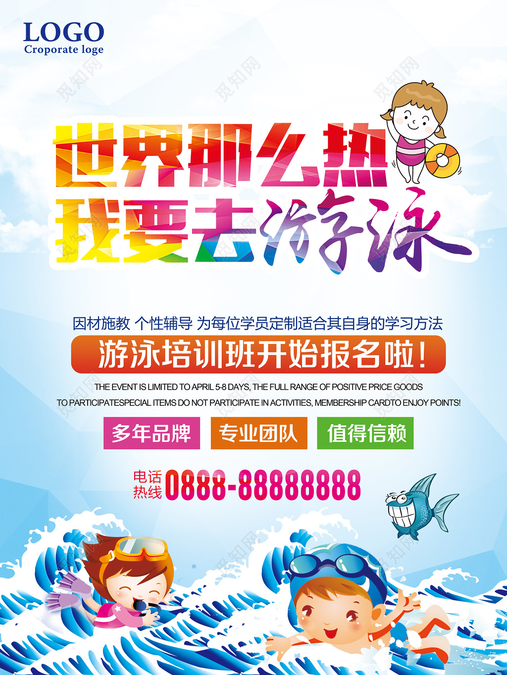 夏季游泳班培训班因材施教个性辅导报名招生卡通海报模板